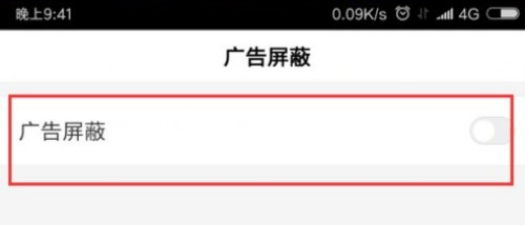 百度瀏覽器如何屏蔽廣告?百度瀏覽器屏蔽廣告方法詳解