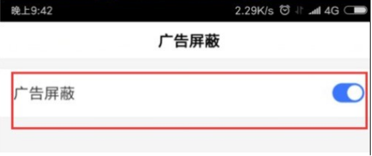 百度瀏覽器如何屏蔽廣告?百度瀏覽器屏蔽廣告方法詳解