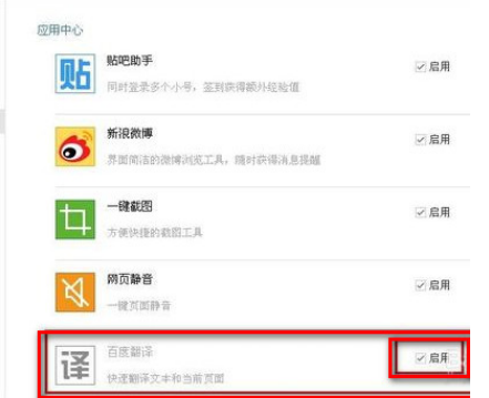 百度瀏覽器怎么使用翻譯插件?翻譯插件使用方法一覽