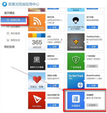 百度瀏覽器怎么使用翻譯插件?翻譯插件使用方法一覽