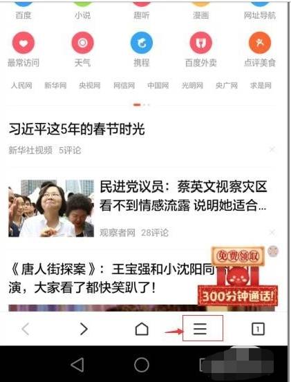 手機百度瀏覽器怎么自動搶紅包?自動搶紅包的步驟一覽