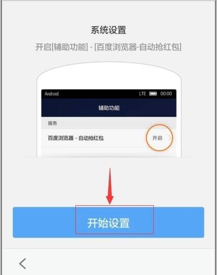 手機百度瀏覽器怎么自動搶紅包?自動搶紅包的步驟一覽