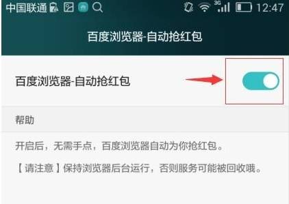 手機百度瀏覽器怎么自動搶紅包?自動搶紅包的步驟一覽