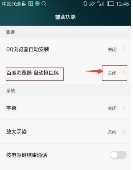 手機百度瀏覽器怎么自動搶紅包?自動搶紅包的步驟一覽
