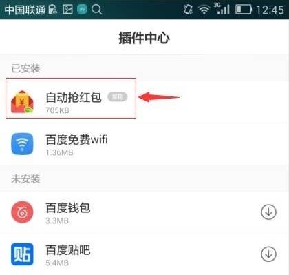 手機百度瀏覽器怎么自動搶紅包?自動搶紅包的步驟一覽
