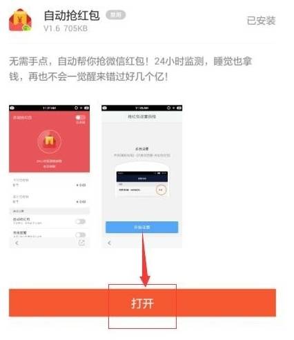 手機百度瀏覽器怎么自動搶紅包?自動搶紅包的步驟一覽
