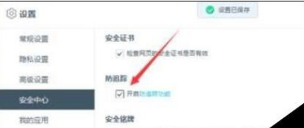 百度瀏覽器如何禁止追蹤？禁止追蹤圖文流程分享