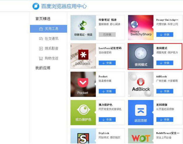 百度瀏覽器如何改變頁面顏色?改變頁面顏色方法詳解