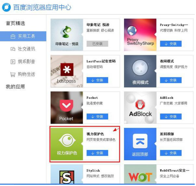 百度瀏覽器如何改變頁面顏色?改變頁面顏色方法詳解
