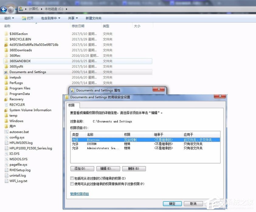 Win7系統怎么訪問Documents and Settings文件夾？