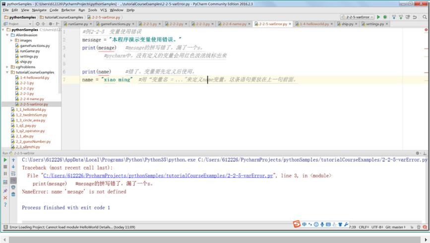 淺談Python程序的錯誤:變量未定義