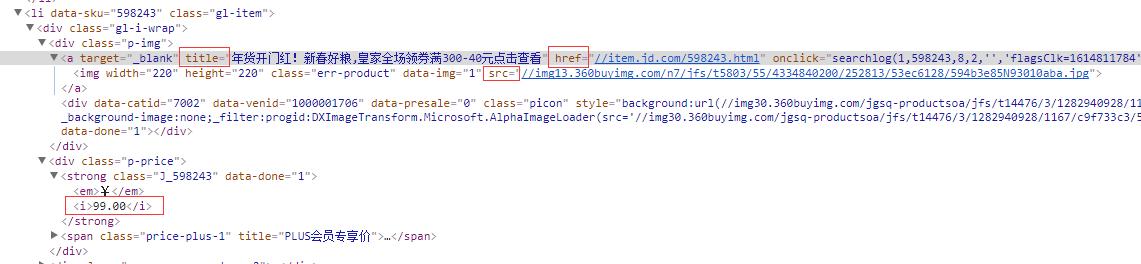 Python CSS選擇器爬取京東網商品信息過程解析