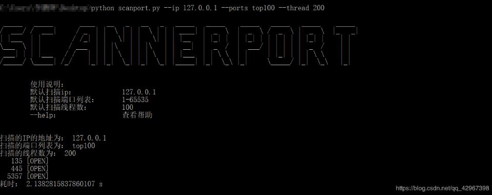 python使用多線程+socket實現(xiàn)端口掃描