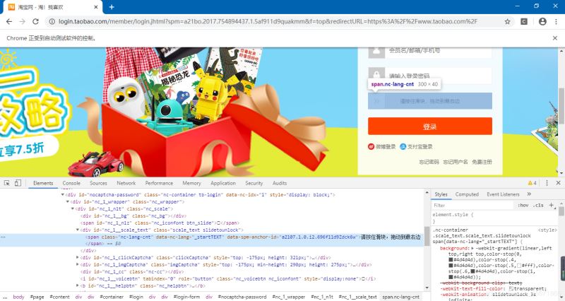 python3.7+selenium模擬淘寶登錄功能的實現