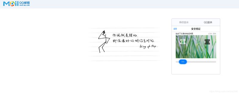 python3.8.1+selenium實現(xiàn)登錄滑塊驗證功能