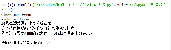 基于Python測(cè)試程序是否有錯(cuò)誤