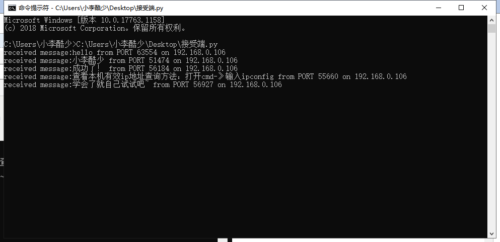 Python實現UDP程序通信過程圖解