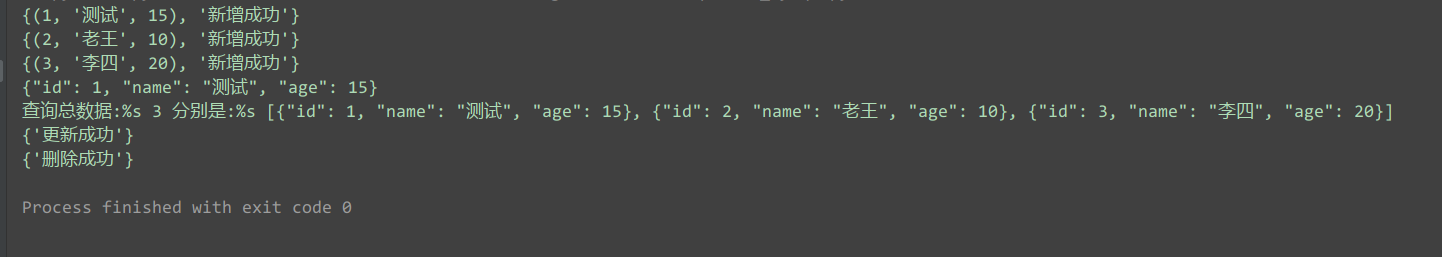 Python接口測試數據庫封裝實現原理