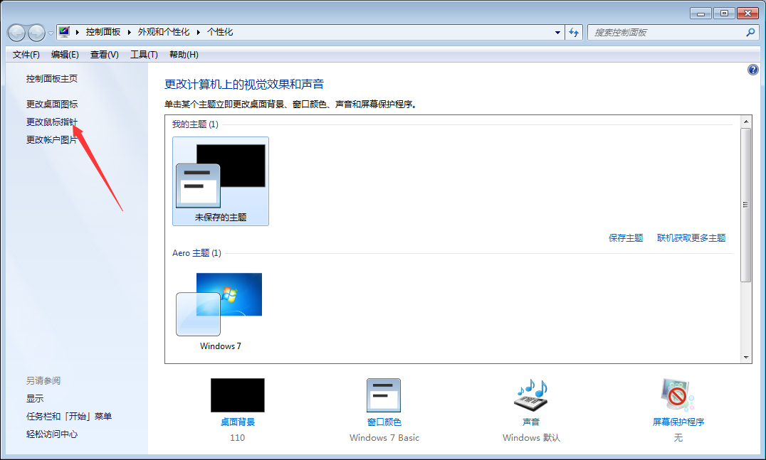 Win7系統鼠標靈敏度怎么調整？Win7系統鼠標靈敏度調整教程