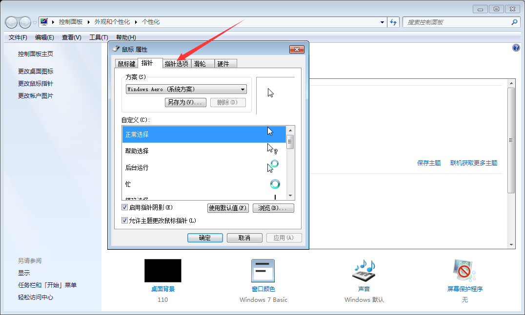 Win7系統鼠標靈敏度怎么調整？Win7系統鼠標靈敏度調整教程