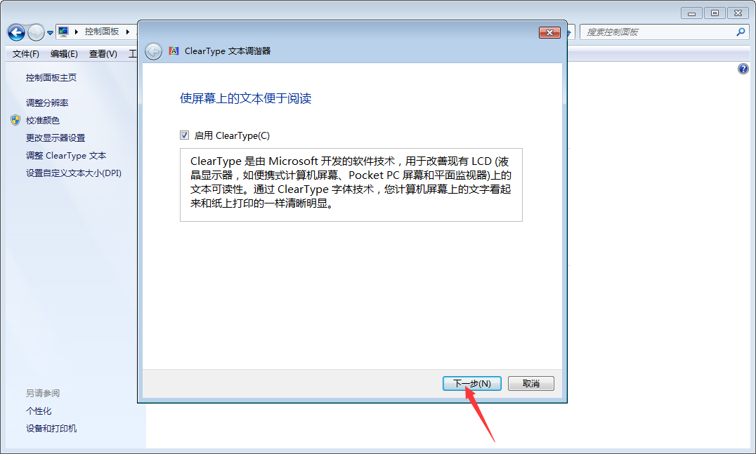 Win7字體模糊怎么辦？Win7字體模糊解決方法分享