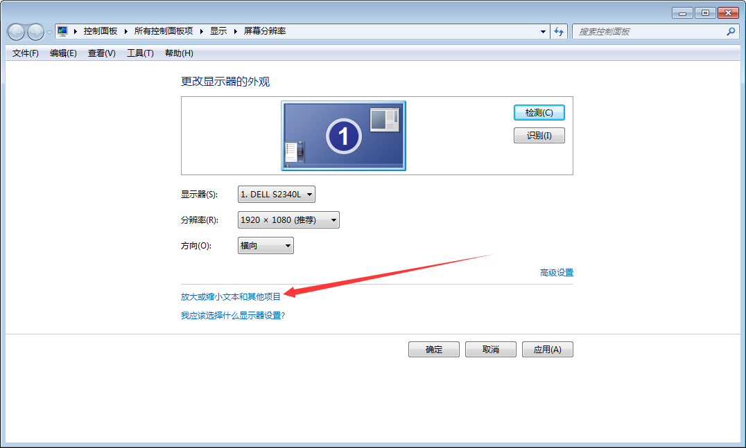 Win7字體模糊怎么辦？Win7字體模糊解決方法分享