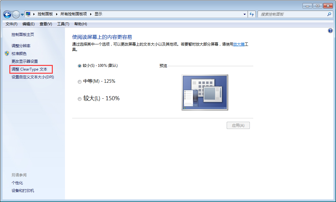 Win7字體模糊怎么辦？Win7字體模糊解決方法分享