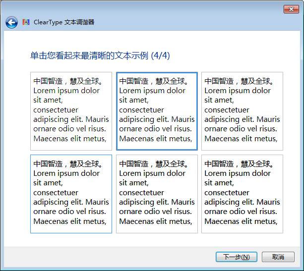 Win7字體模糊怎么辦？Win7字體模糊解決方法分享