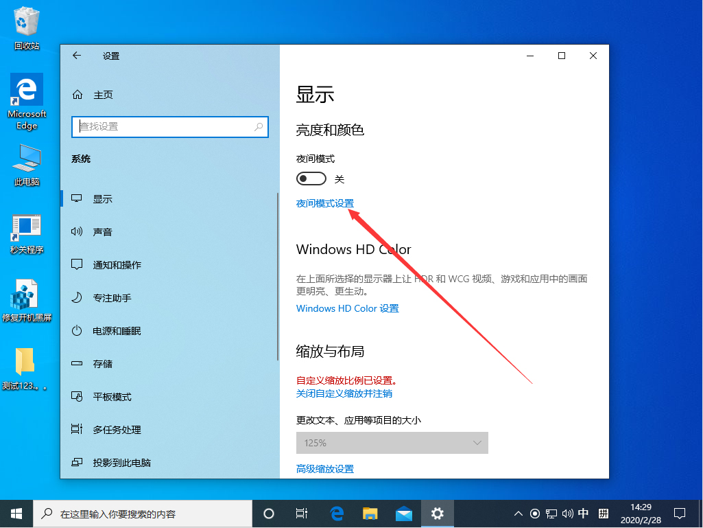 Win10 1909夜間模式怎么設(shè)置？Win10 1909夜間模式設(shè)置教程