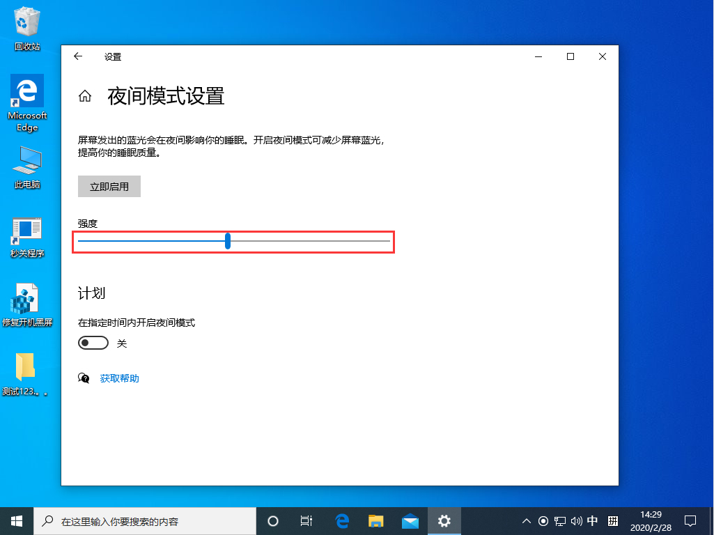 Win10 1909夜間模式怎么設(shè)置？Win10 1909夜間模式設(shè)置教程
