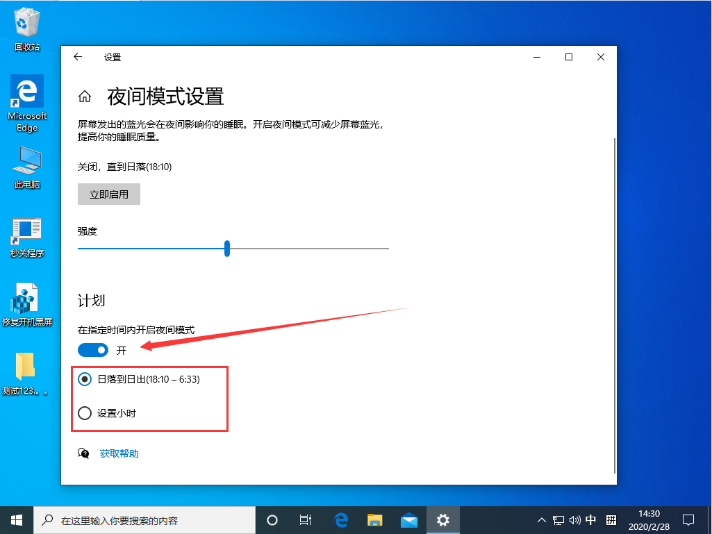 Win10 1909夜間模式怎么設(shè)置？Win10 1909夜間模式設(shè)置教程