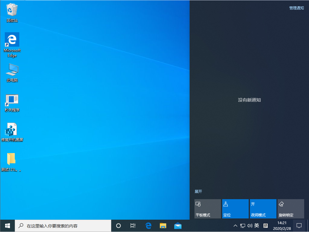 Win10 1909怎么啟用夜間模式？Win10 1909夜間模式啟用方法