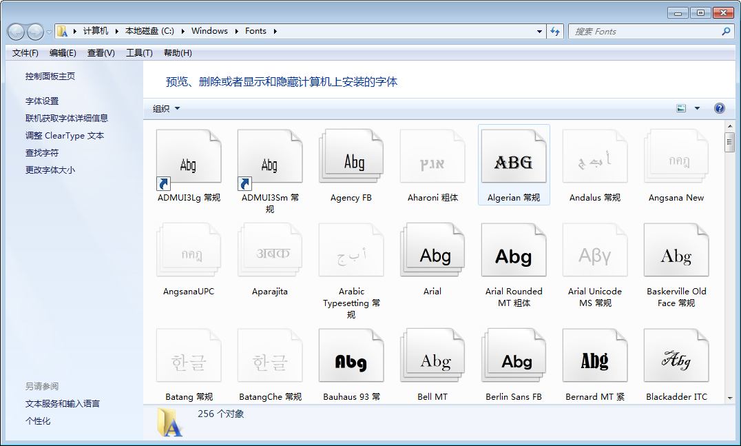 Win7字體庫在哪個文件夾？Win7字體庫查看方法