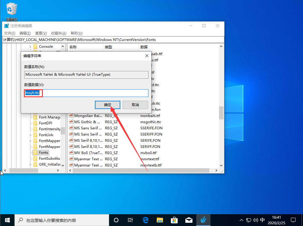 Win10 1909默認字體怎么修改?Win10 1909默認字體修改教程