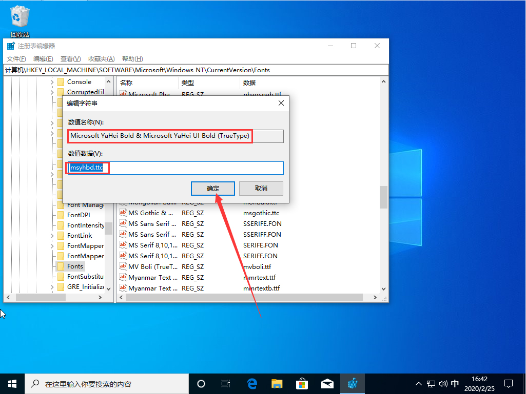 Win10 1909默認字體怎么修改?Win10 1909默認字體修改教程