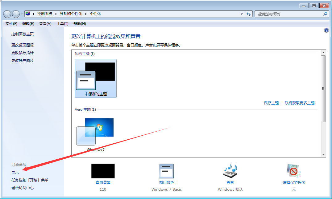 Win7字體變大怎么辦？Win7字體變大解決方法