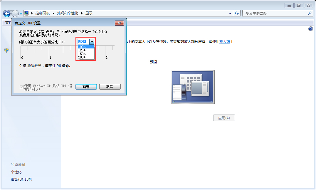 Win7字體變大怎么辦？Win7字體變大解決方法