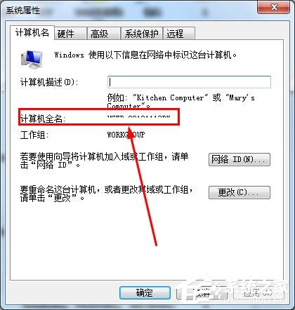 怎么知道win7的計算機全名？查看win7計算機全名方法