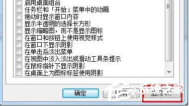 win7桌面屏幕上有個透明框怎么刪掉?