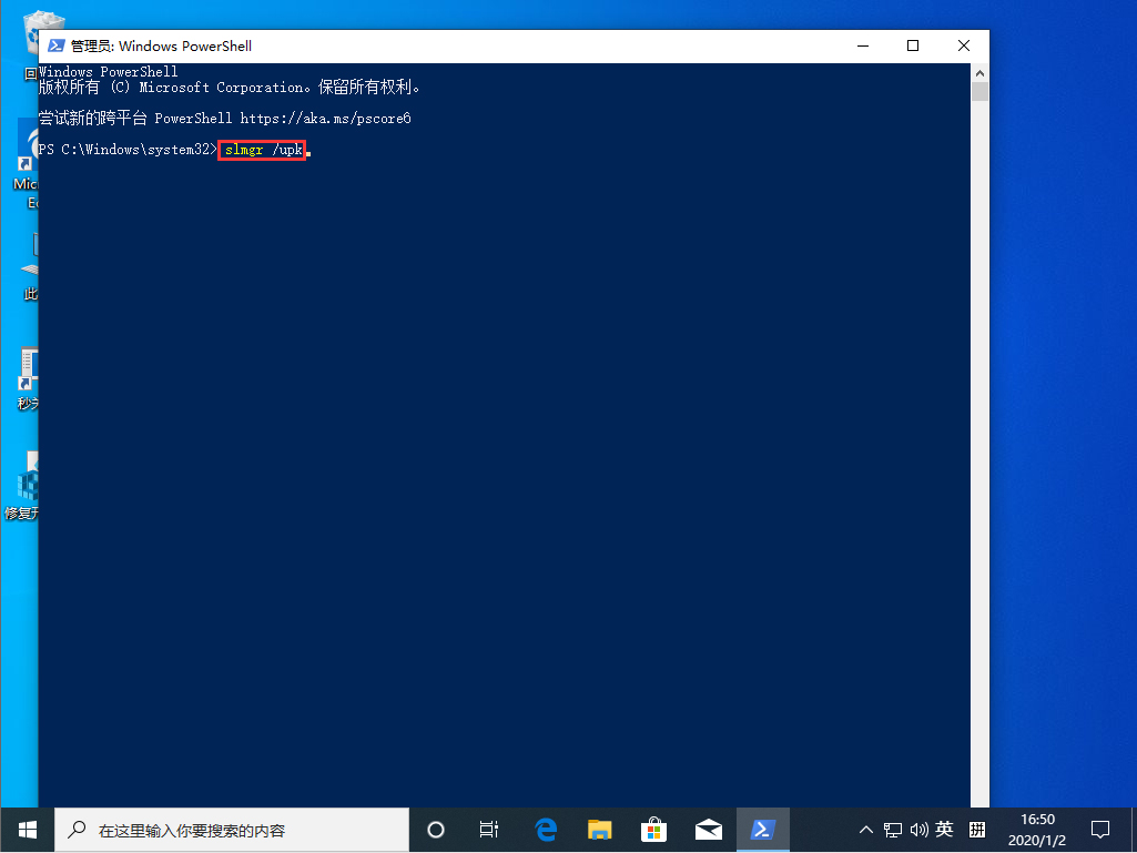 Win10 1909怎么取消激活？Win10 1909取消激活教程