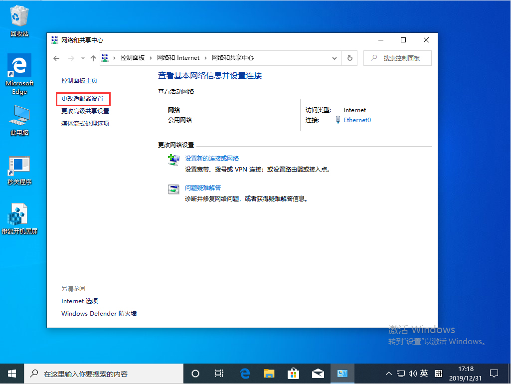 Win10 1909本地連接怎么設置？Win10 1909本地連接設置教程
