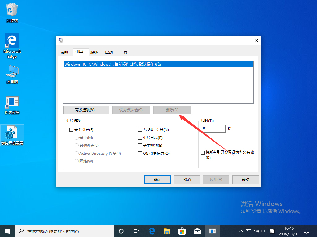 Win10 1909開機(jī)存在兩個系統(tǒng)怎么辦？開機(jī)存在兩個系統(tǒng)解決方法分享