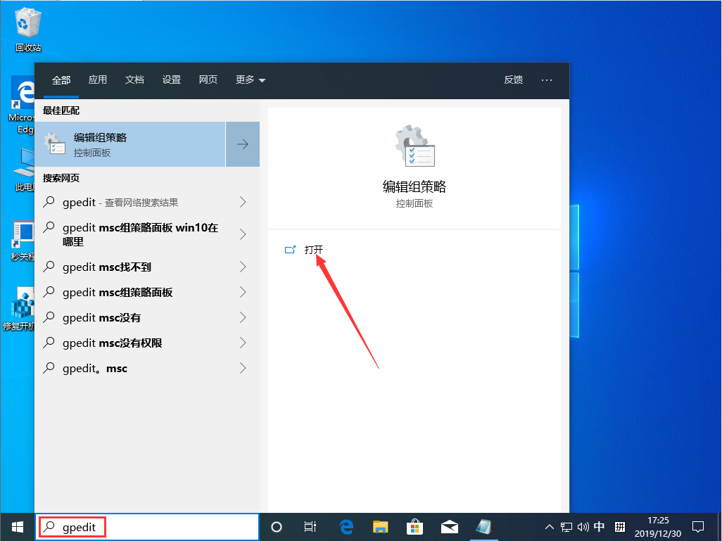 Win10 1909鎖屏界面怎么關(guān)閉？Win10 1909鎖屏界面關(guān)閉方法分享