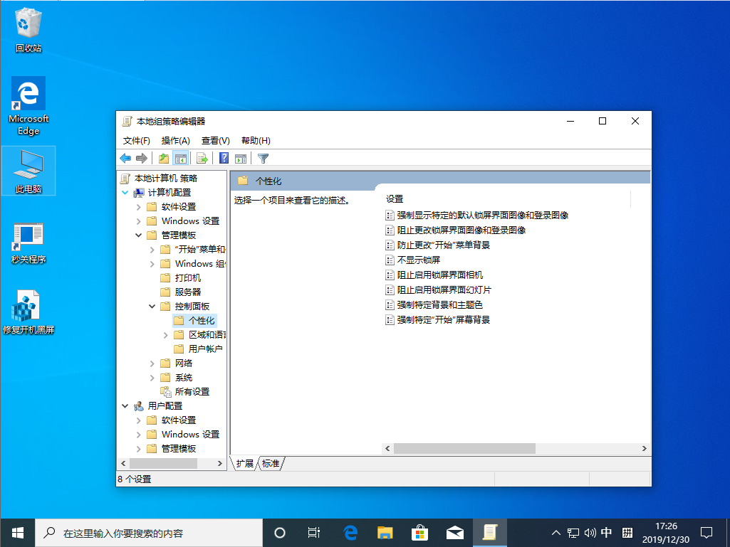 Win10 1909鎖屏界面怎么關(guān)閉？Win10 1909鎖屏界面關(guān)閉方法分享