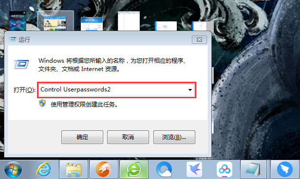 Win7系統開機密碼怎么取消？Win7系統開機密碼快速取消方法簡述