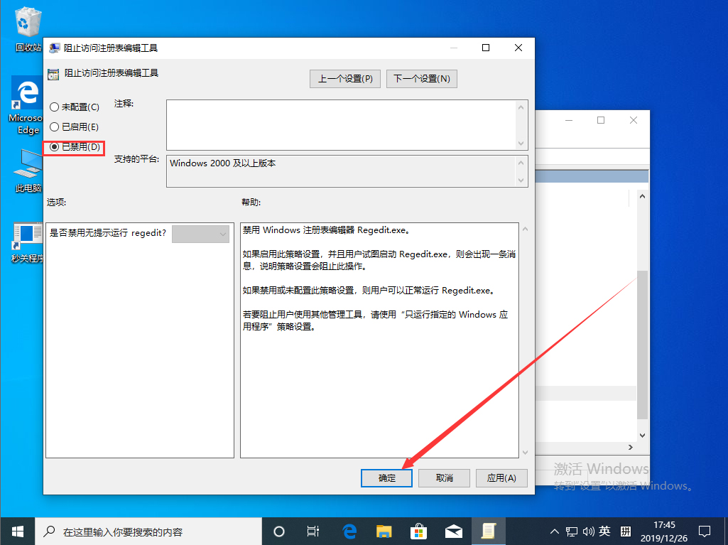 Win10 1909注冊表無法打開怎么辦？注冊表被管理員禁用解決方法