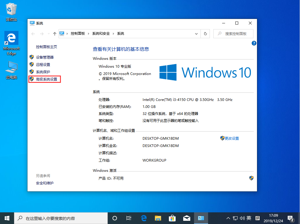 Win10 1909怎么設置虛擬內存？Win10 1909虛擬內存設置方法簡述