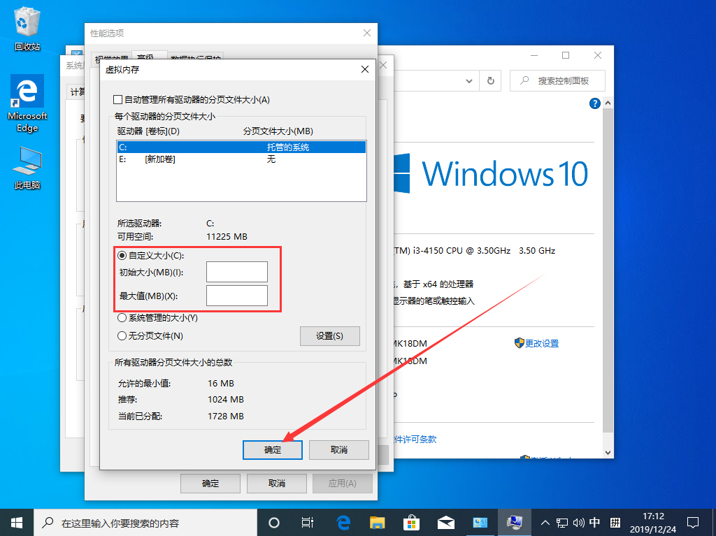 Win10 1909怎么設置虛擬內存？Win10 1909虛擬內存設置方法簡述