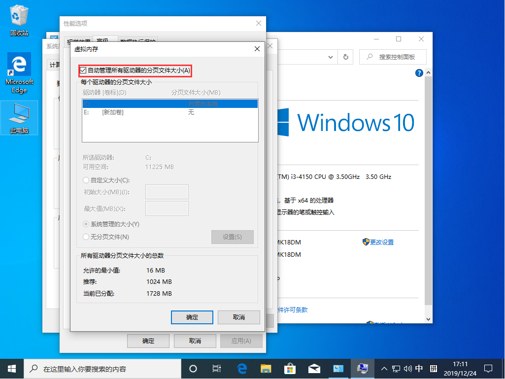 Win10 1909怎么設置虛擬內存？Win10 1909虛擬內存設置方法簡述