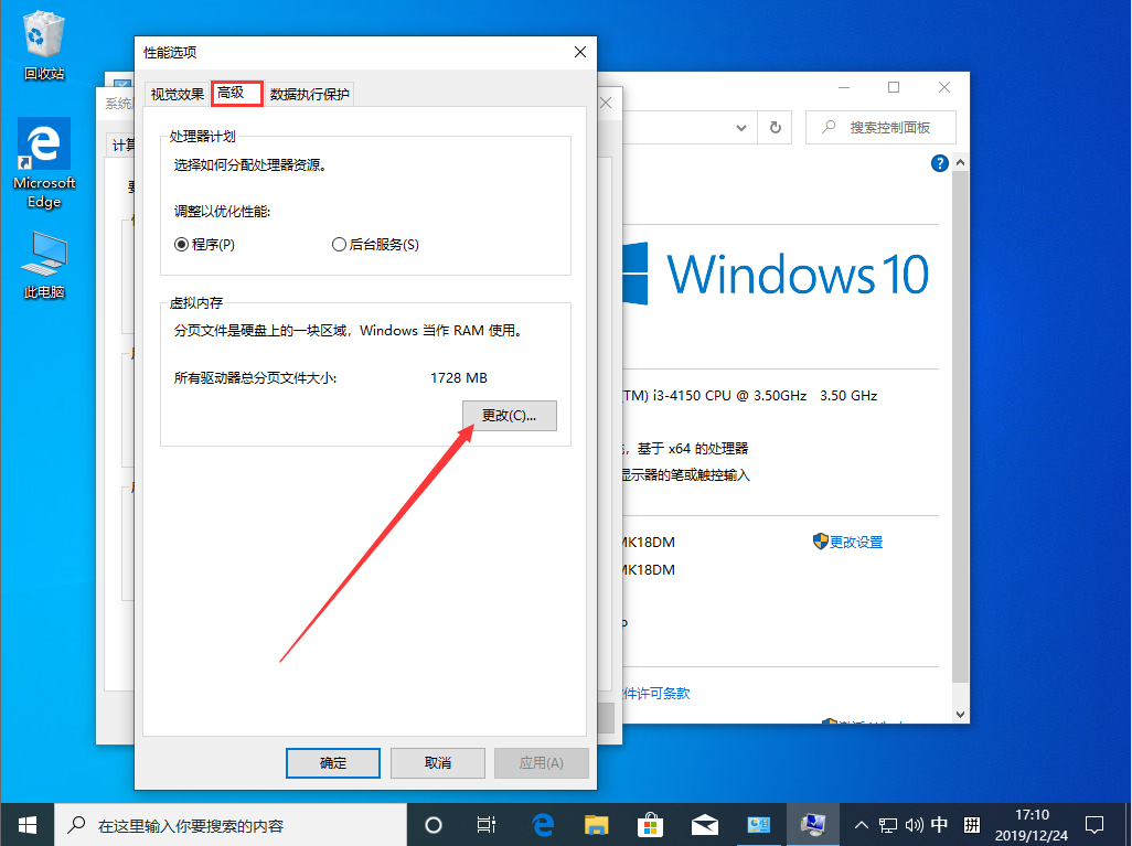 Win10 1909怎么設置虛擬內存？Win10 1909虛擬內存設置方法簡述